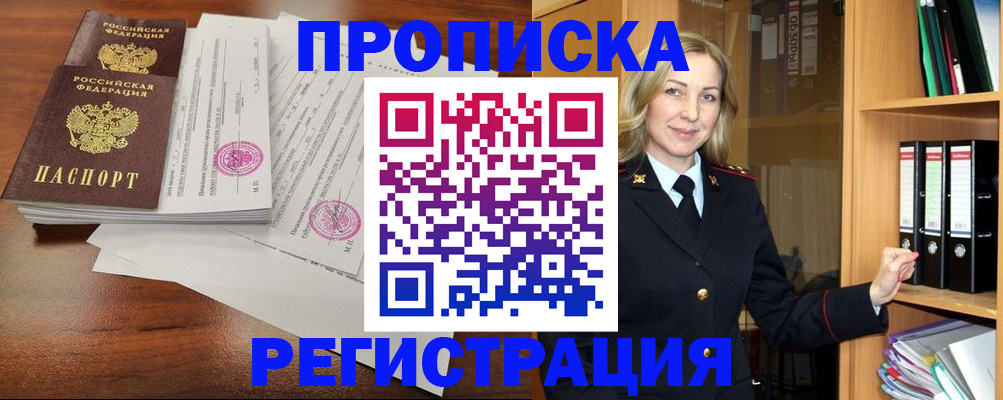 временная регистрация в Лесном