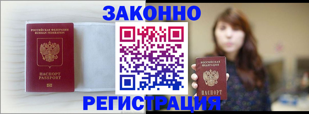 прописка в Лесном