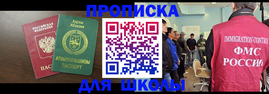 купить прописку в Лесном